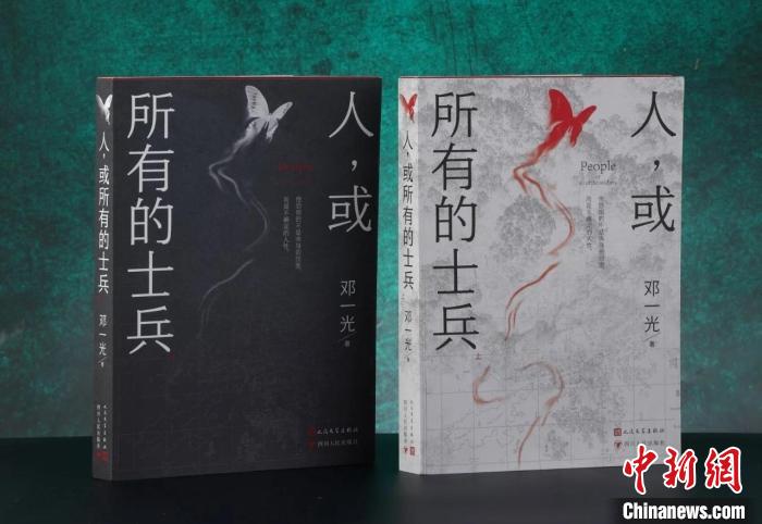 邓一光长篇小说《人，或所有的士兵》为战争题材文学宕开格局