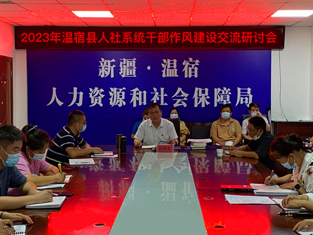 图为：2023年温宿县人社系统干部作风建设交流研讨会，局机关各科室围绕工作职责查摆自身存在的问题，并提出具体解决措施，提升工作质效（江凯摄）_副本.jpg