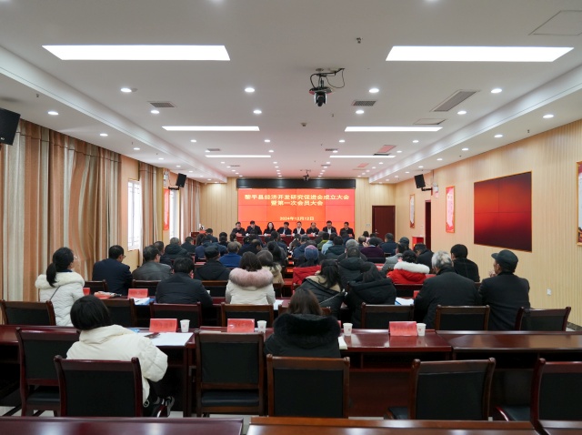 黎平县经济开发研究促进会成立大会召开现场_副本.jpg