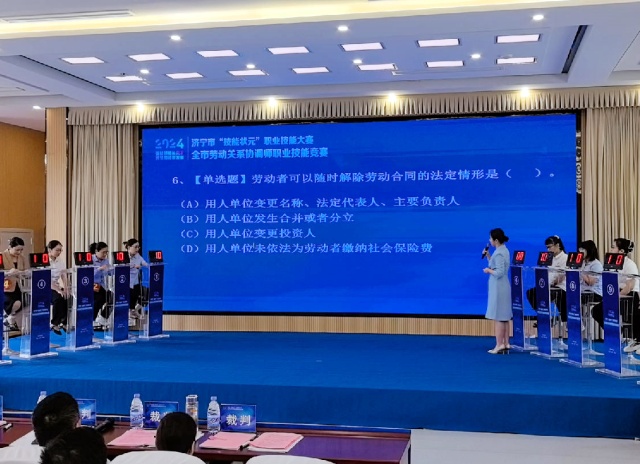 济宁市劳动关系协调师职业技能竞赛_副本.jpg