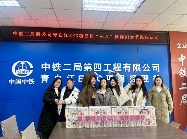 中铁二局四公司青白江EPC项目部工会组织开展“三八”妇女节慰问活动_副本.jpg