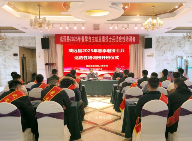 威远县2025年春季自主就业退役士兵适应性培训开班式_副本.jpg