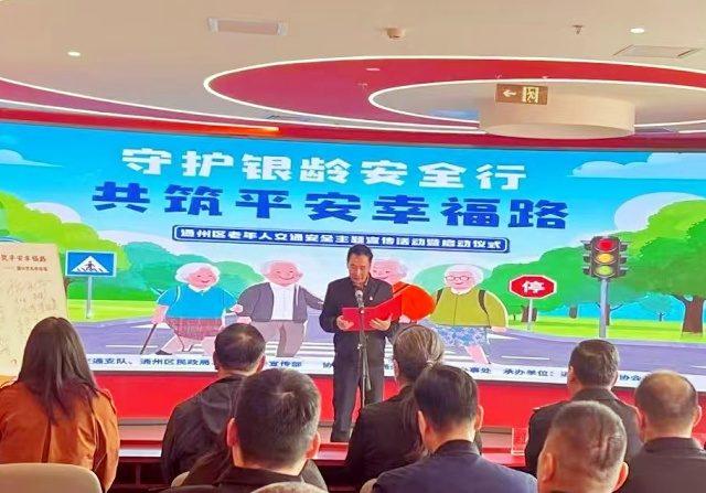北京市通州区着力改善老年人交通安全环境